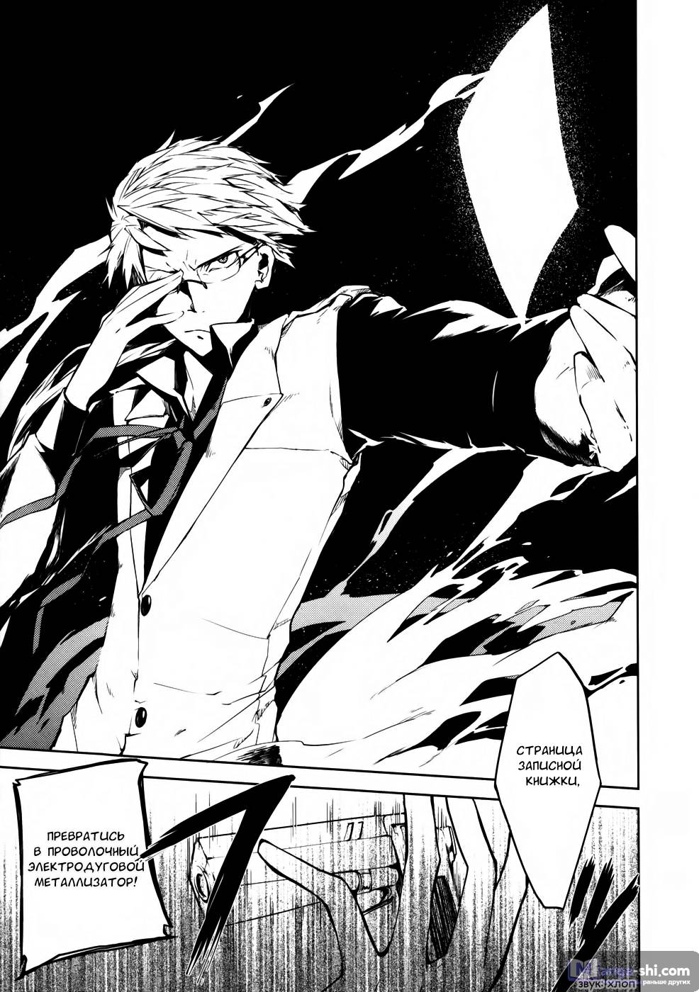 Страница 25 главы 2 манги Великий из Бродячих Псов / Bungou Stray Dogs
