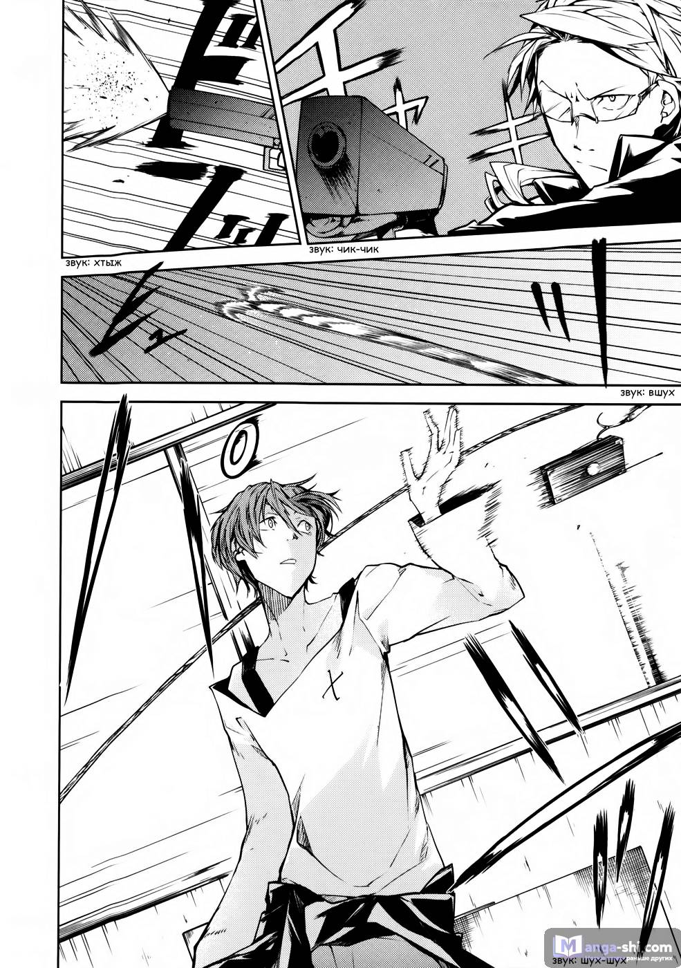 Страница 26 главы 2 манги Великий из Бродячих Псов / Bungou Stray Dogs