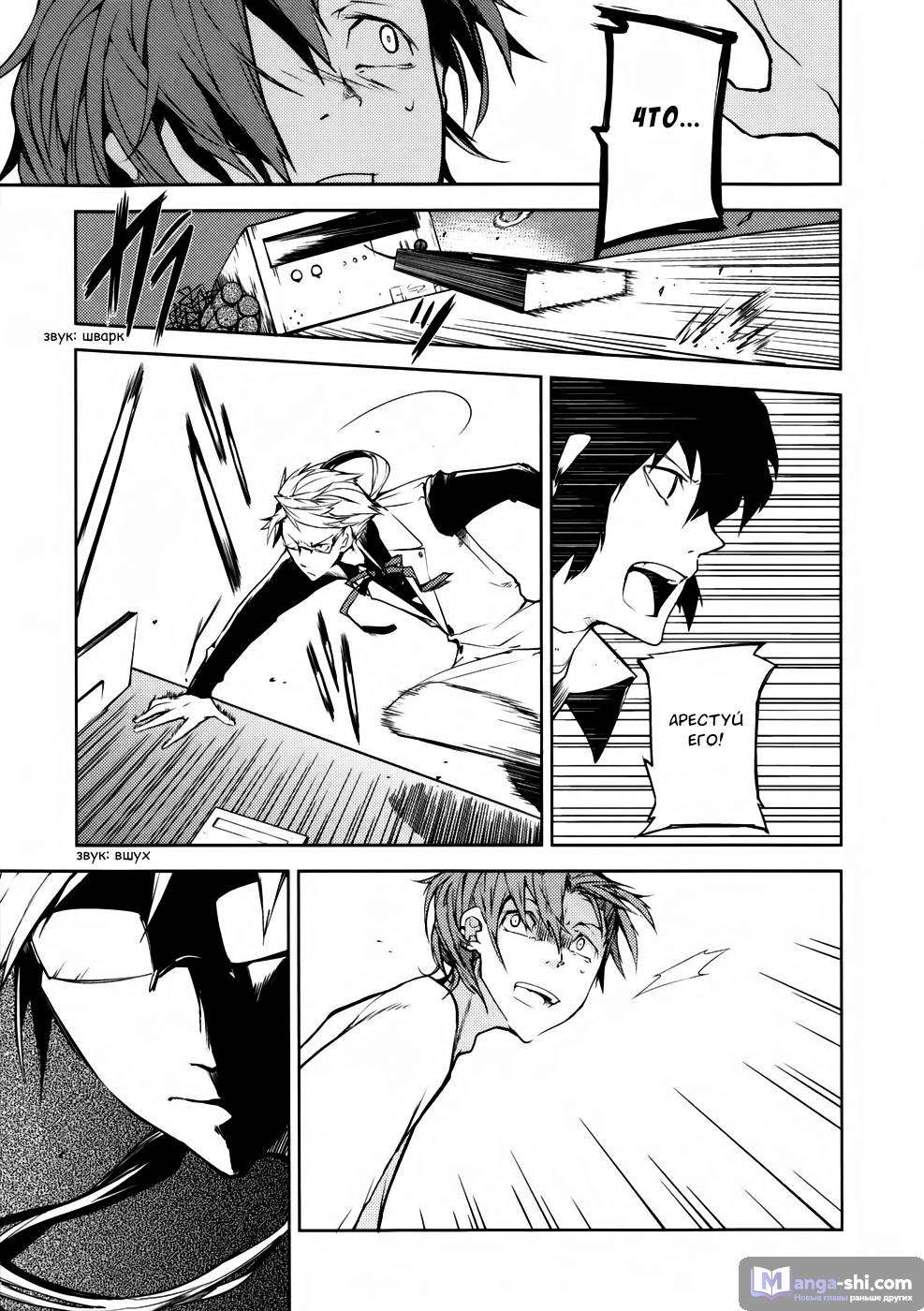 Страница 27 главы 2 манги Великий из Бродячих Псов / Bungou Stray Dogs