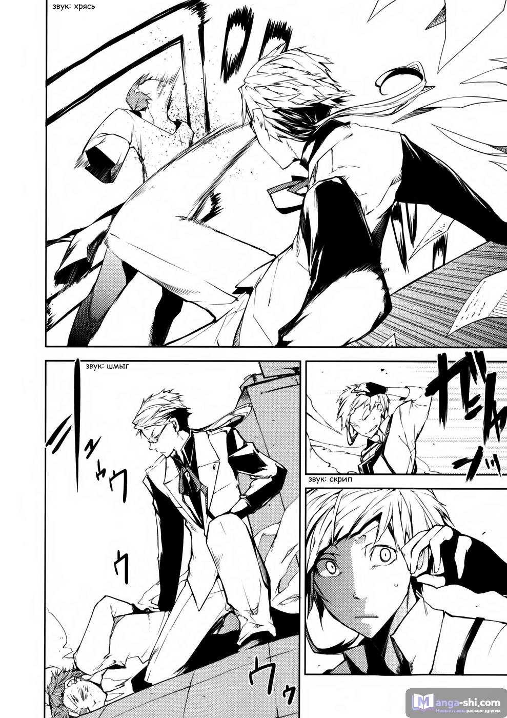 Страница 28 главы 2 манги Великий из Бродячих Псов / Bungou Stray Dogs