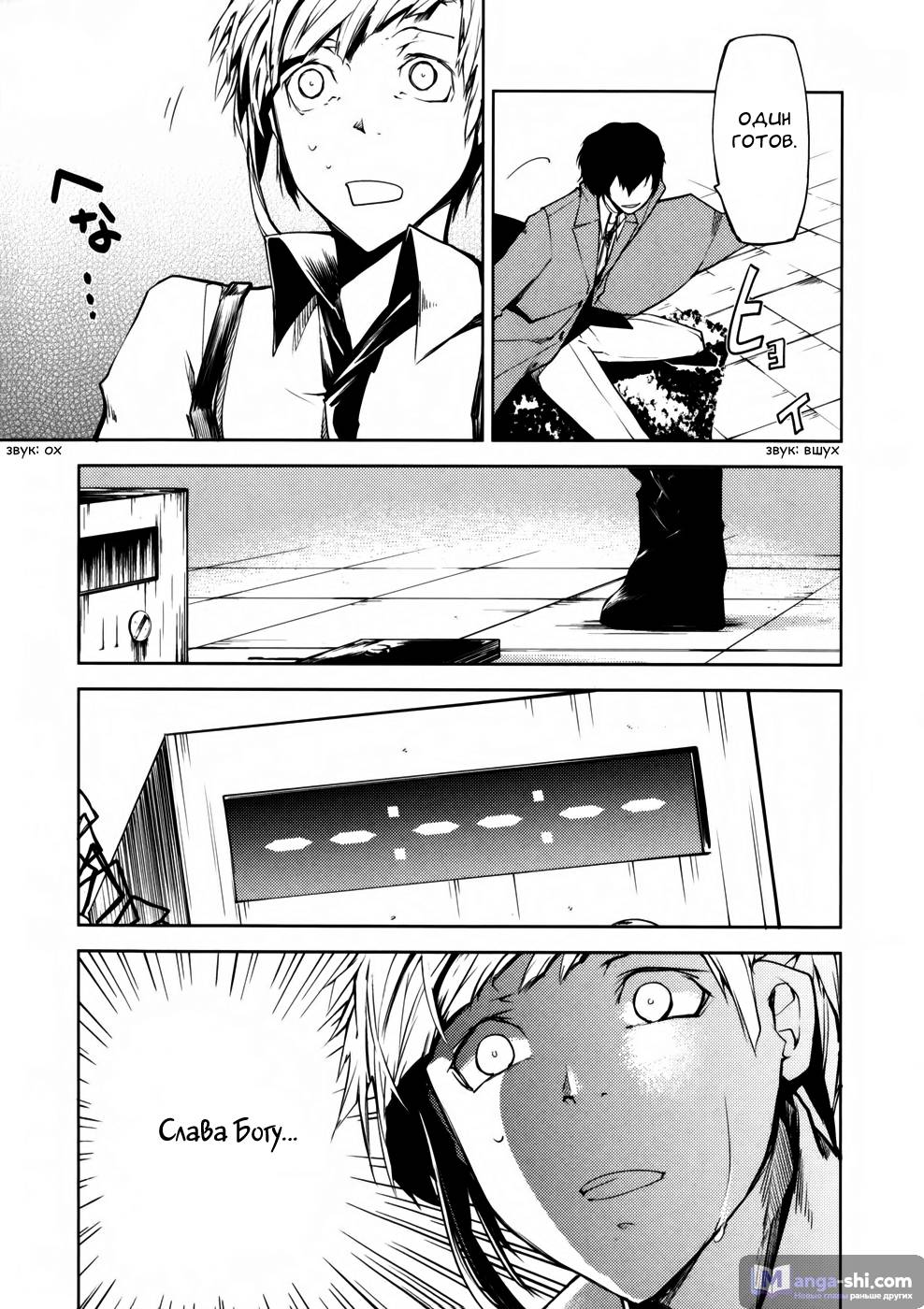 Страница 29 главы 2 манги Великий из Бродячих Псов / Bungou Stray Dogs