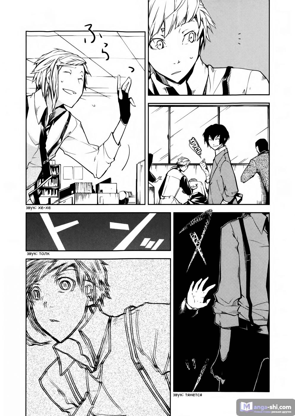 Страница 30 главы 2 манги Великий из Бродячих Псов / Bungou Stray Dogs