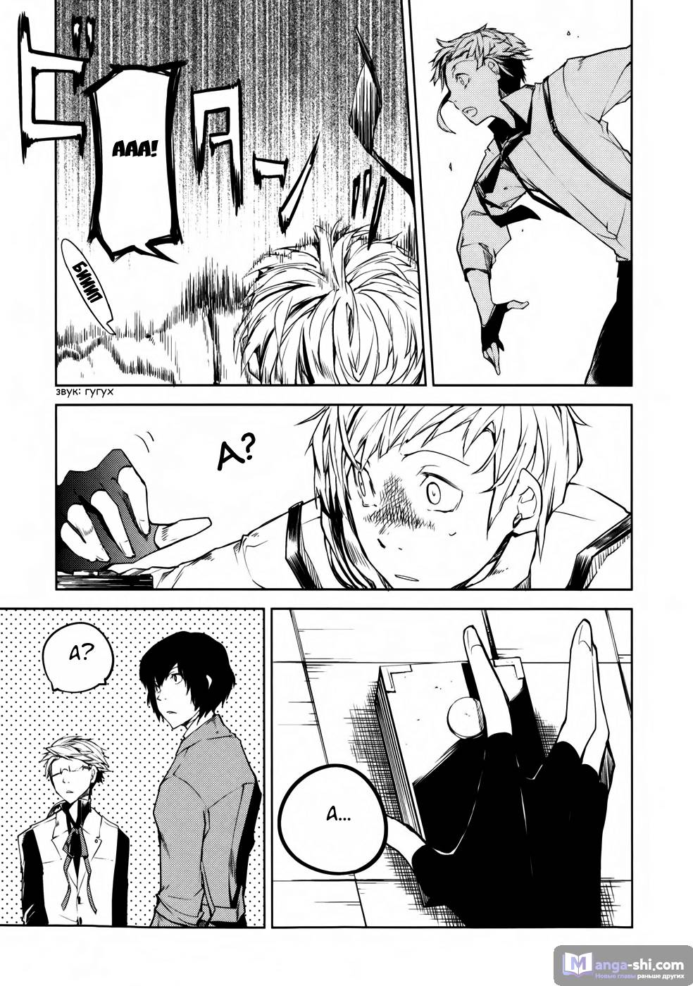 Страница 31 главы 2 манги Великий из Бродячих Псов / Bungou Stray Dogs