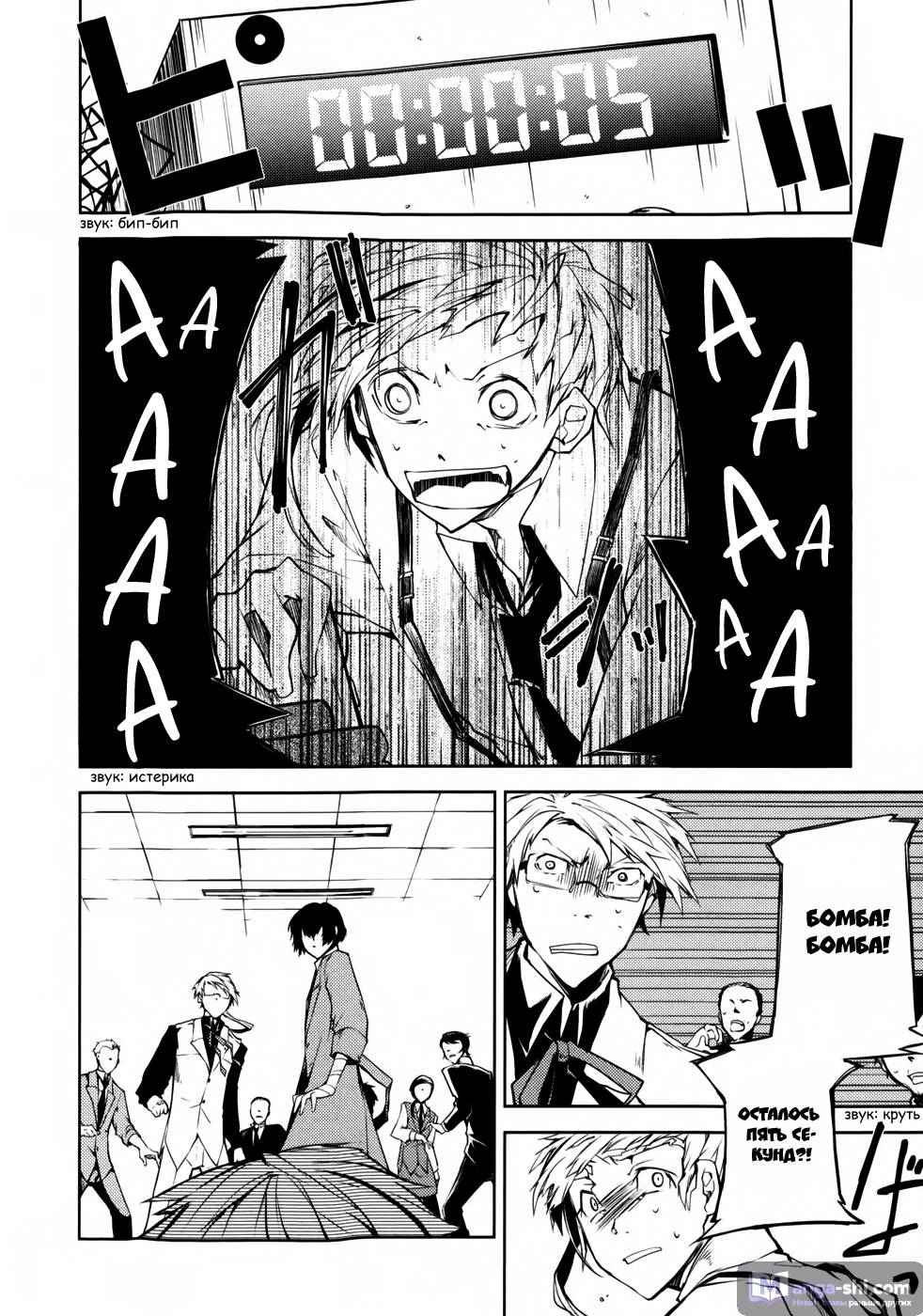 Страница 32 главы 2 манги Великий из Бродячих Псов / Bungou Stray Dogs
