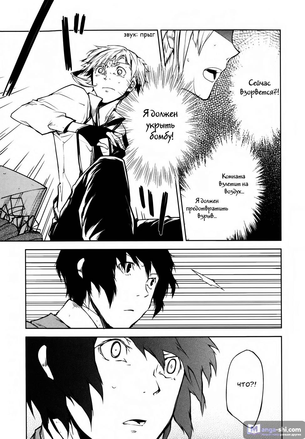 Страница 33 главы 2 манги Великий из Бродячих Псов / Bungou Stray Dogs