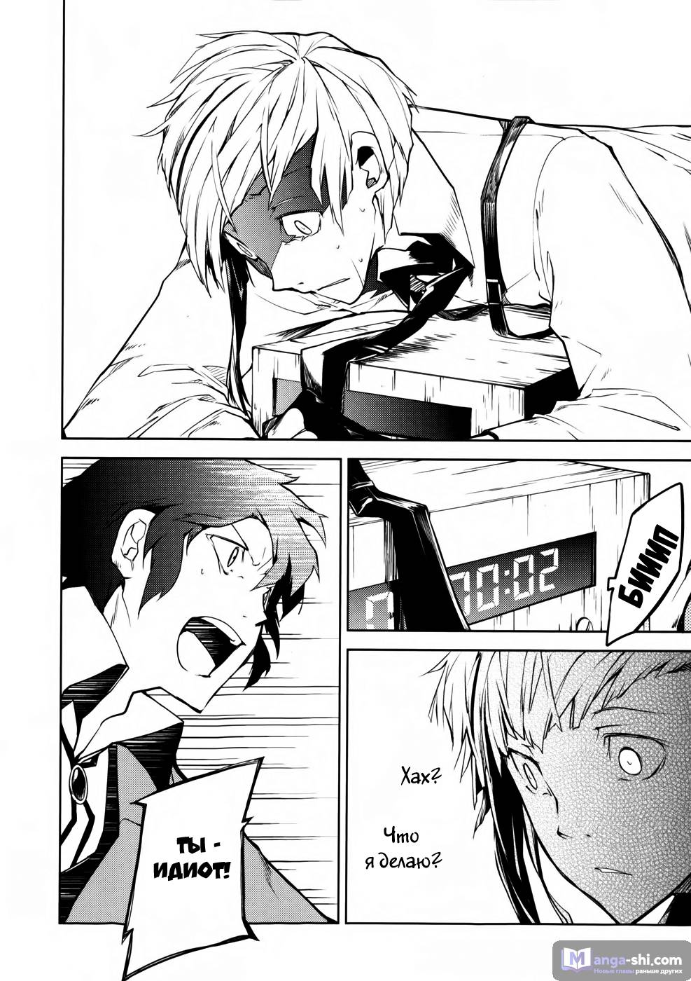 Страница 34 главы 2 манги Великий из Бродячих Псов / Bungou Stray Dogs