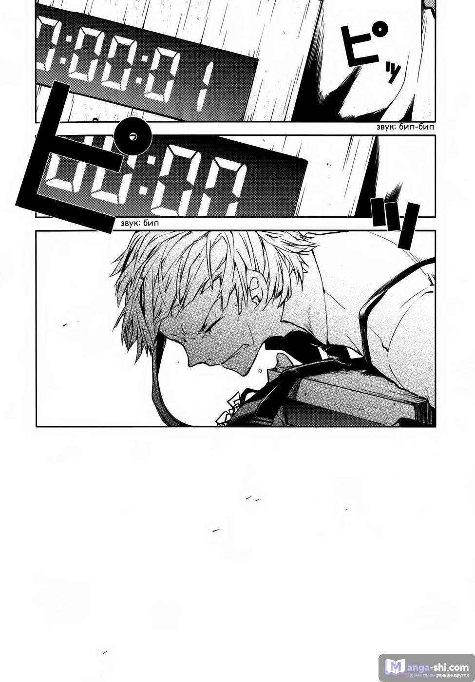 Страница 35 главы 2 манги Великий из Бродячих Псов / Bungou Stray Dogs