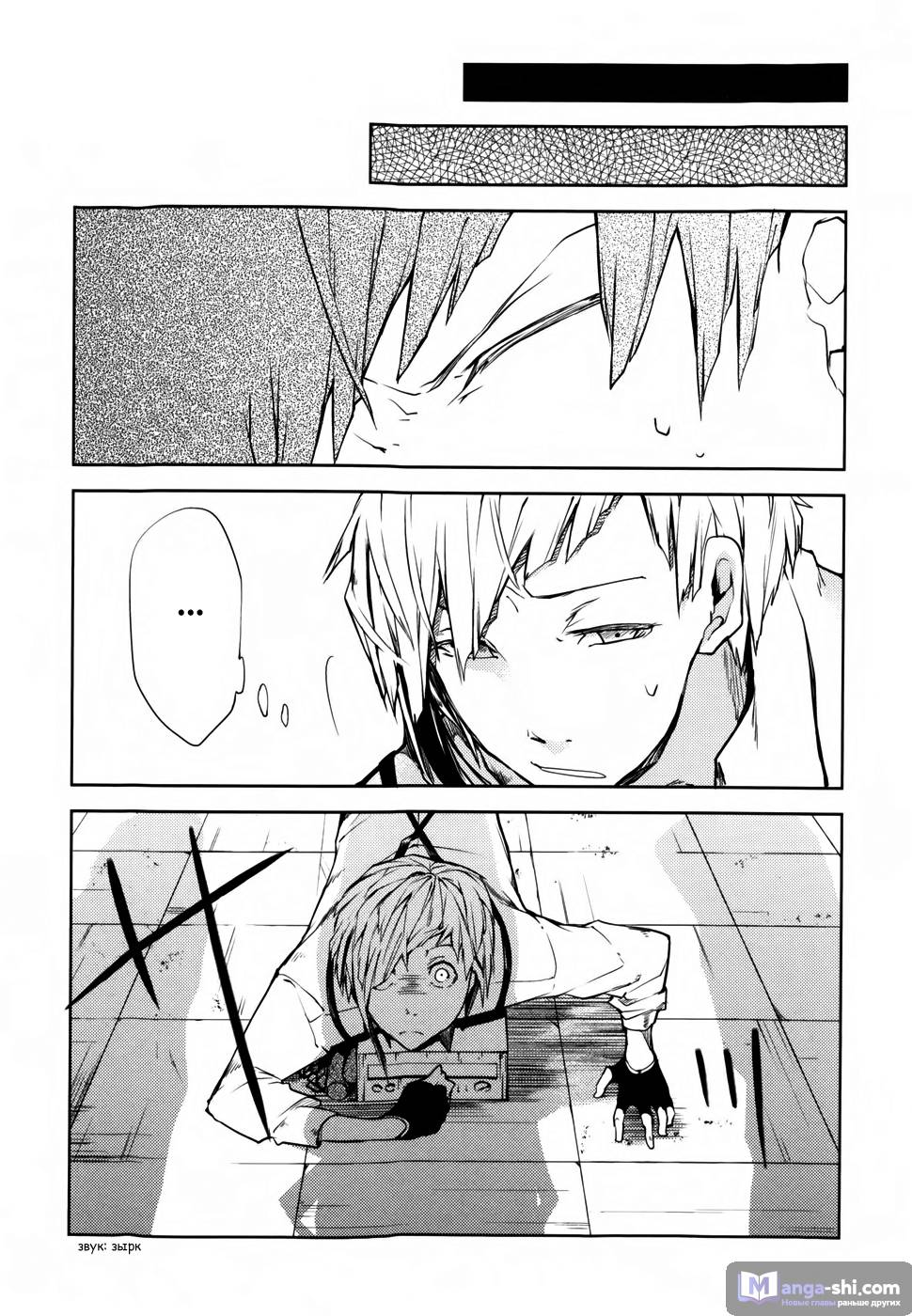 Страница 36 главы 2 манги Великий из Бродячих Псов / Bungou Stray Dogs