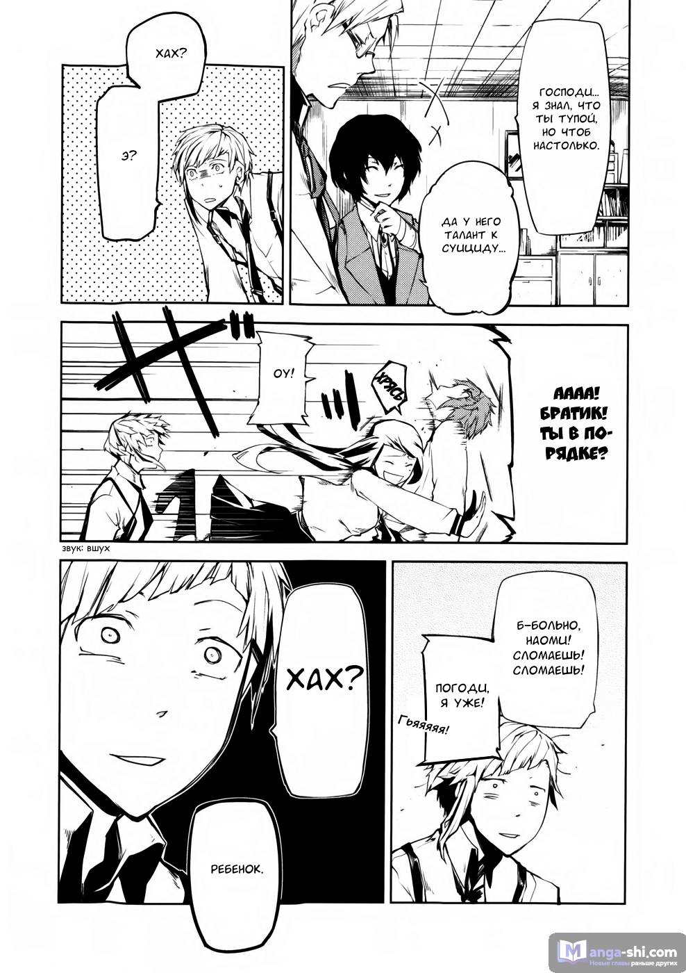 Страница 38 главы 2 манги Великий из Бродячих Псов / Bungou Stray Dogs