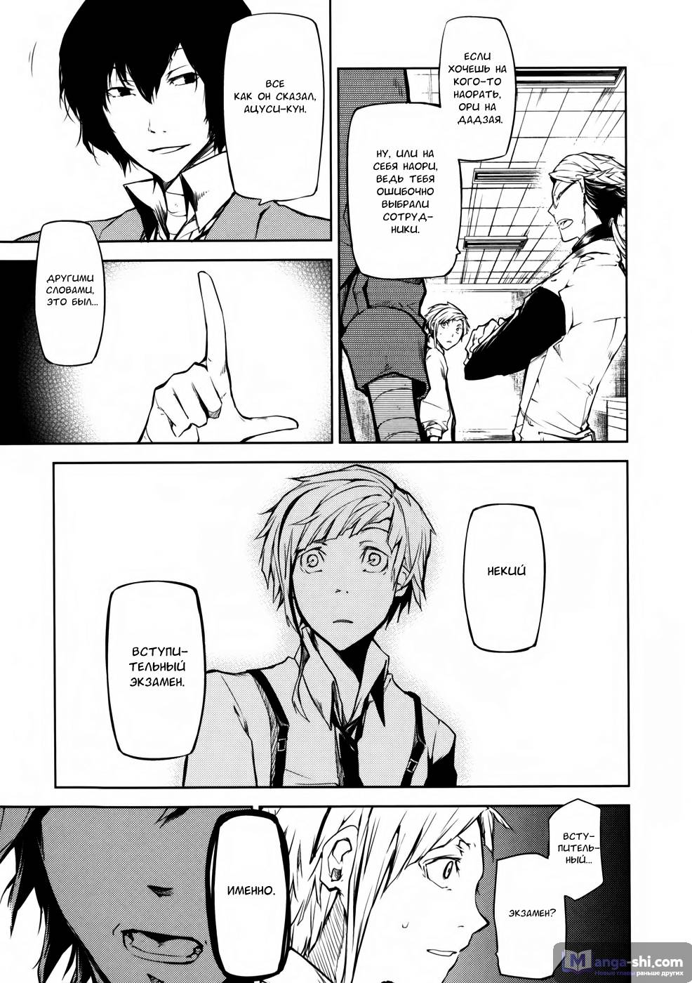 Страница 39 главы 2 манги Великий из Бродячих Псов / Bungou Stray Dogs