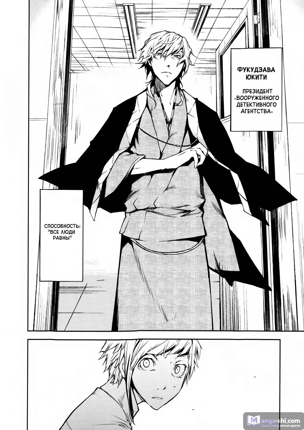 Страница 40 главы 2 манги Великий из Бродячих Псов / Bungou Stray Dogs