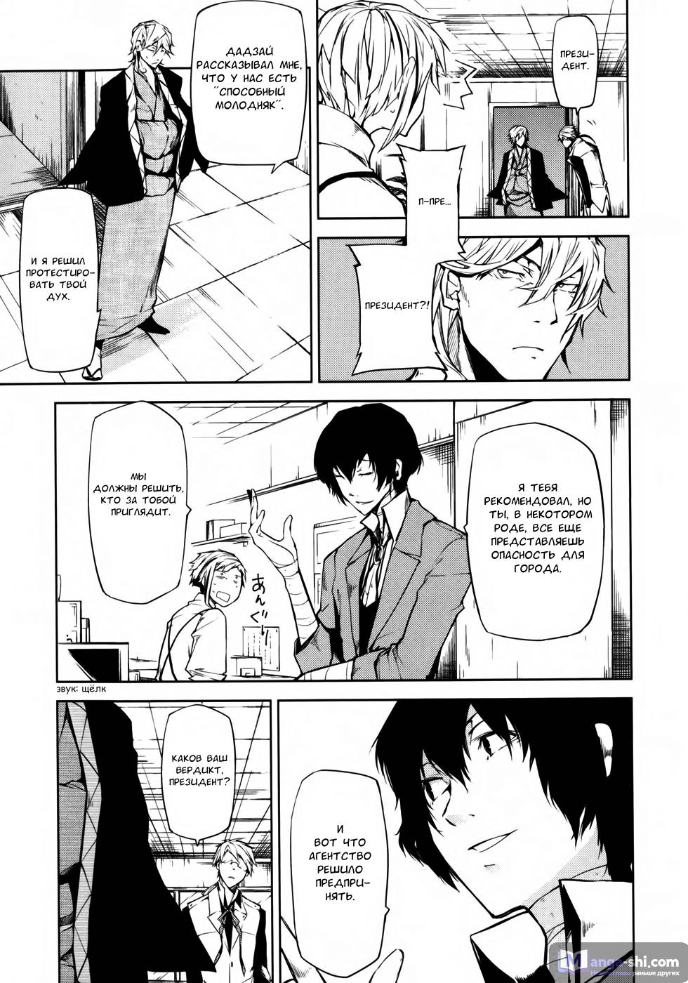 Страница 41 главы 2 манги Великий из Бродячих Псов / Bungou Stray Dogs