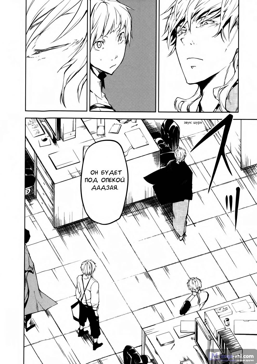 Страница 42 главы 2 манги Великий из Бродячих Псов / Bungou Stray Dogs