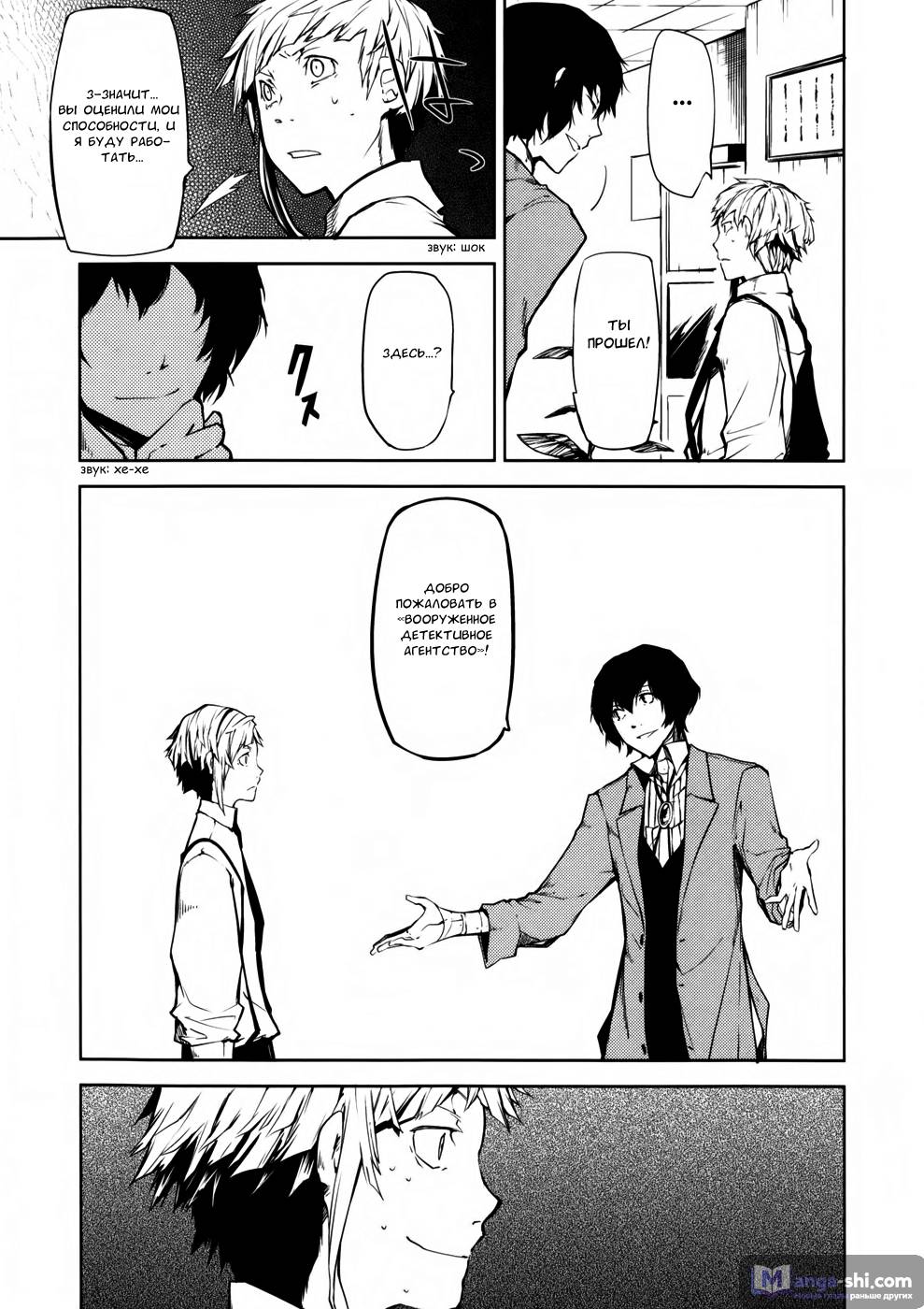 Страница 43 главы 2 манги Великий из Бродячих Псов / Bungou Stray Dogs