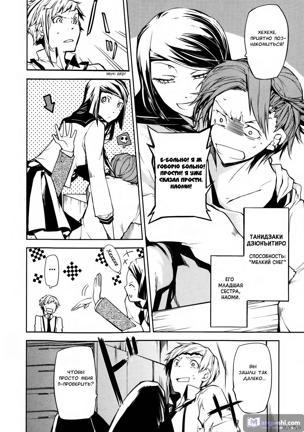 Страница 44 главы 2 манги Великий из Бродячих Псов / Bungou Stray Dogs