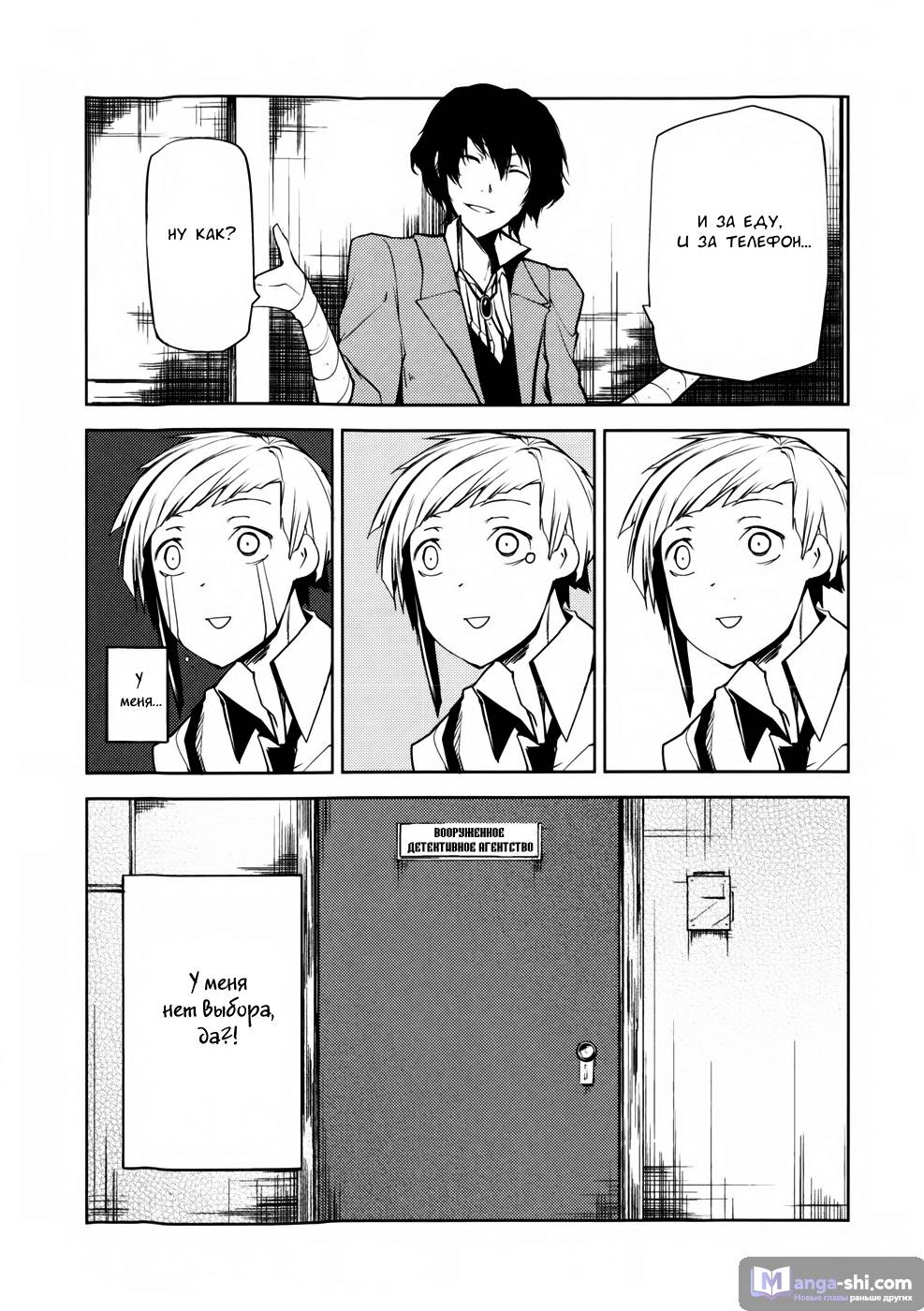 Страница 46 главы 2 манги Великий из Бродячих Псов / Bungou Stray Dogs