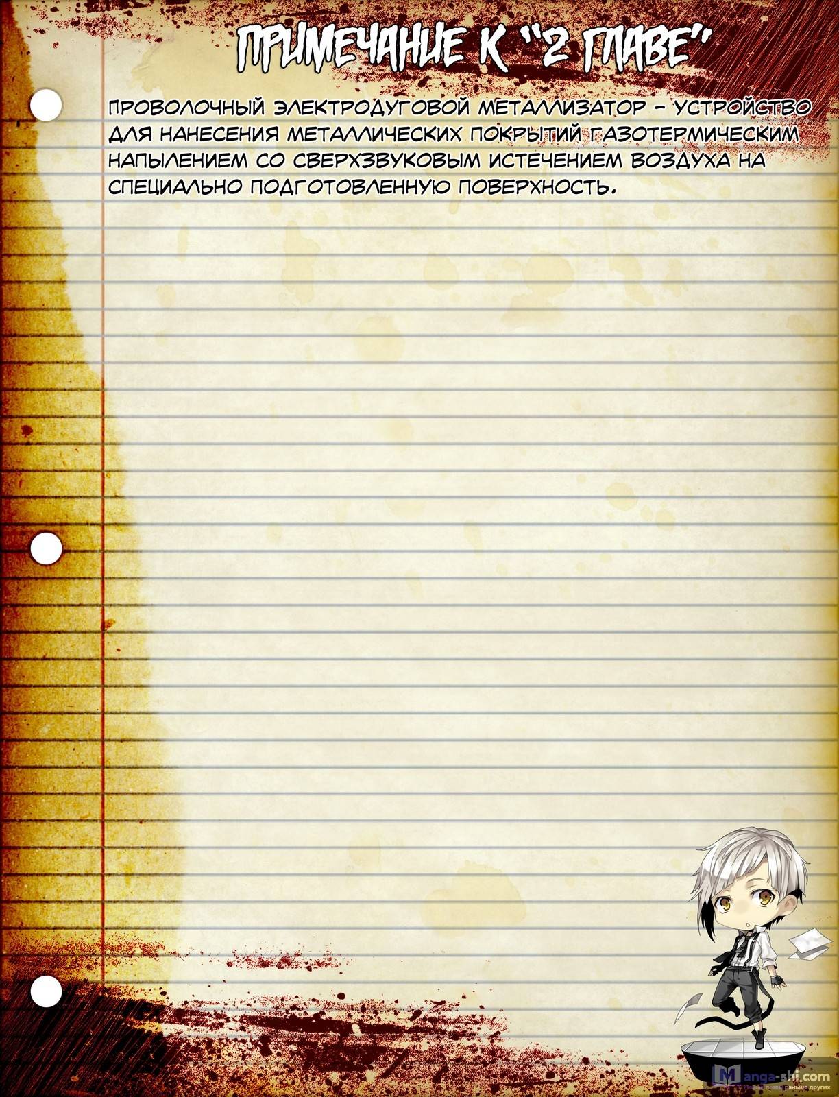 Страница 47 главы 2 манги Великий из Бродячих Псов / Bungou Stray Dogs