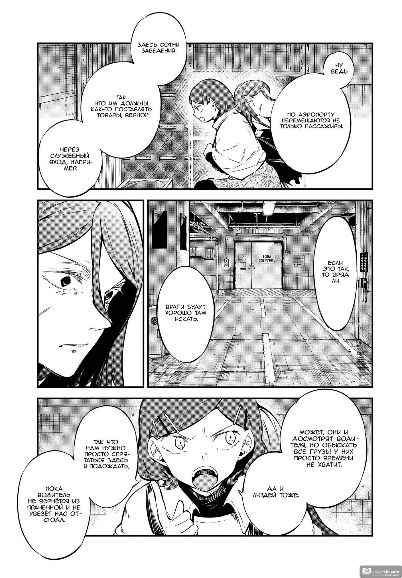 Страница 4 главы 102 манги Великий из Бродячих Псов / Bungou Stray Dogs