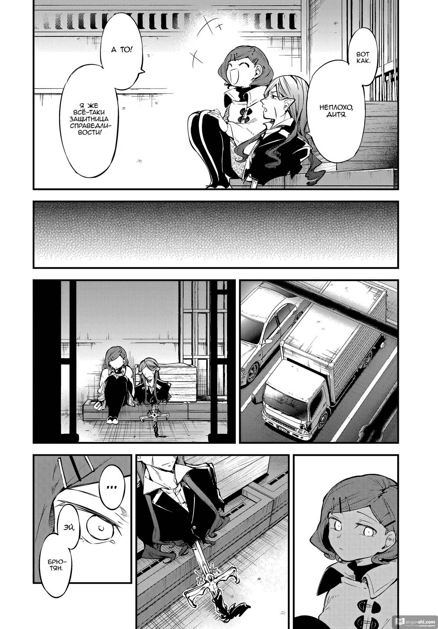 Страница 5 главы 102 манги Великий из Бродячих Псов / Bungou Stray Dogs