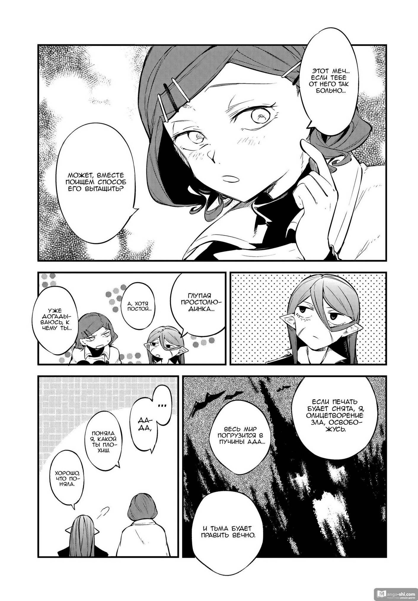 Страница 6 главы 102 манги Великий из Бродячих Псов / Bungou Stray Dogs