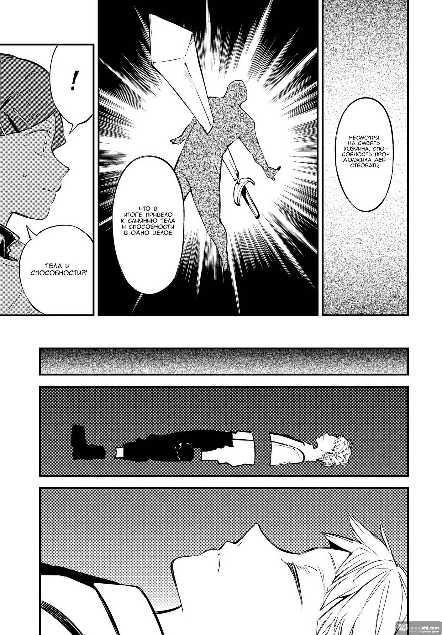 Страница 8 главы 102 манги Великий из Бродячих Псов / Bungou Stray Dogs