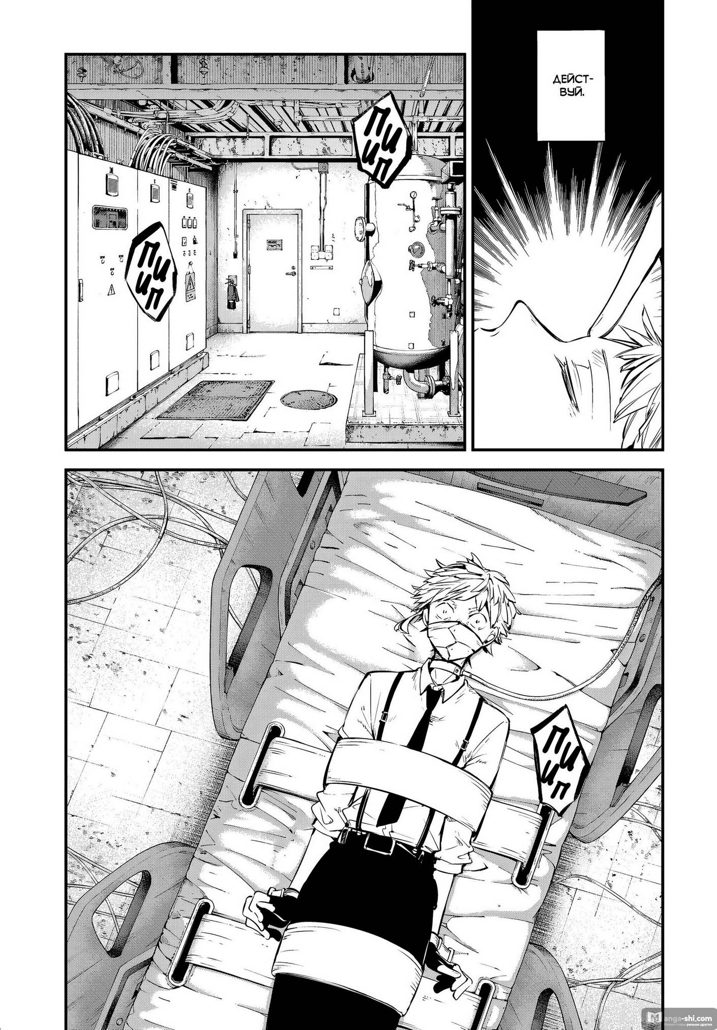 Страница 10 главы 102 манги Великий из Бродячих Псов / Bungou Stray Dogs