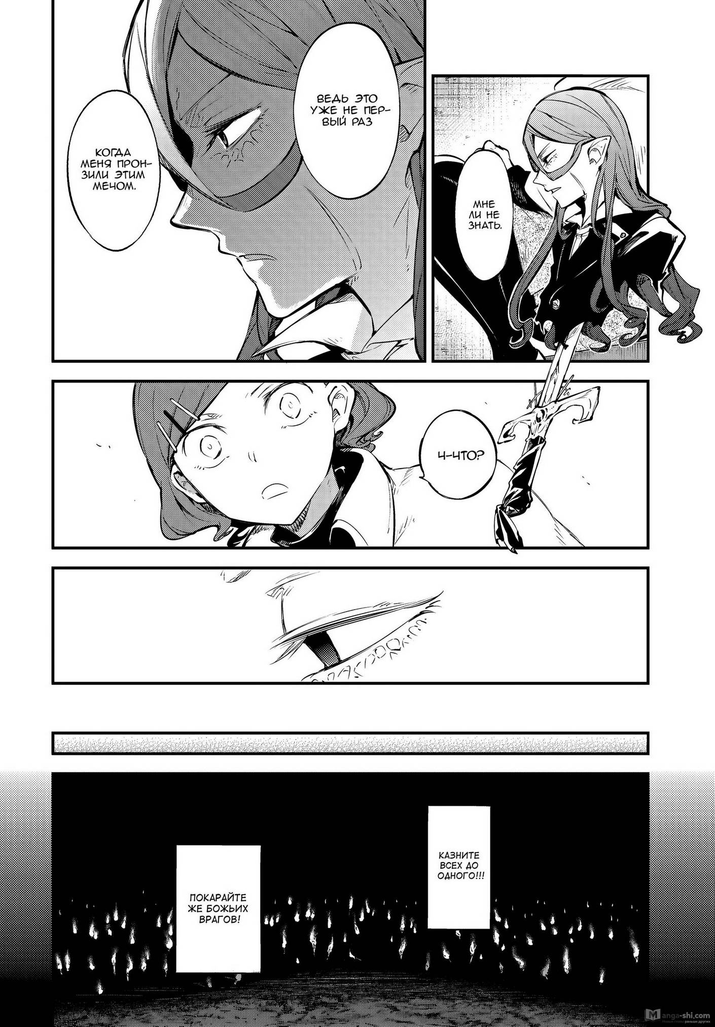 Страница 13 главы 102 манги Великий из Бродячих Псов / Bungou Stray Dogs