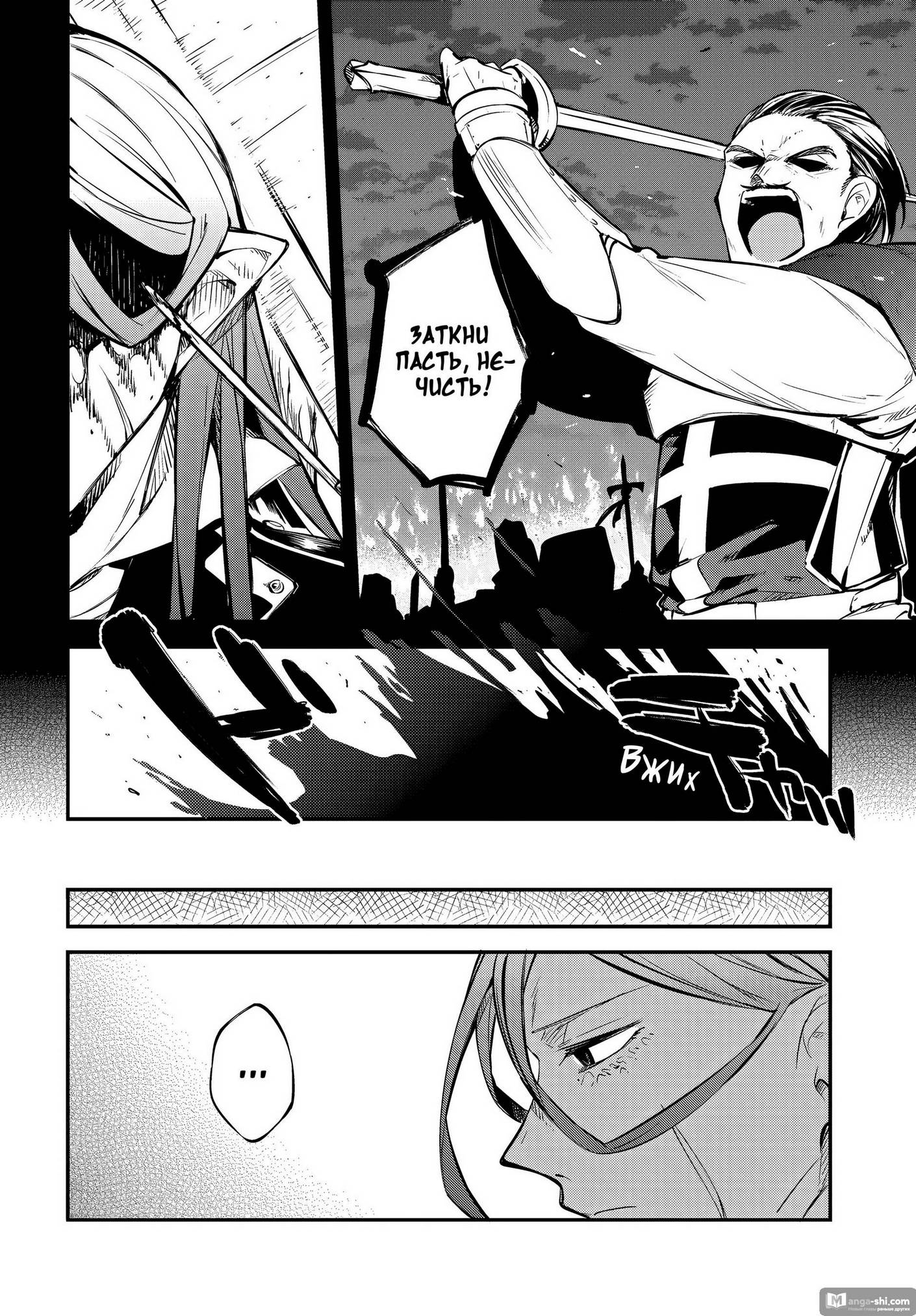 Страница 15 главы 102 манги Великий из Бродячих Псов / Bungou Stray Dogs