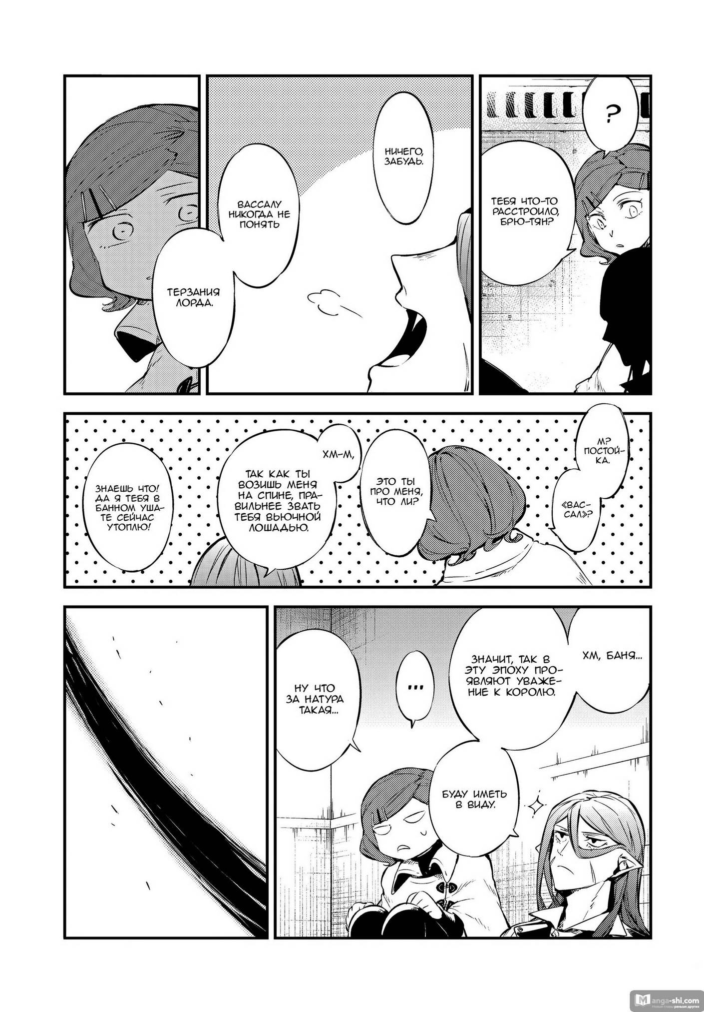 Страница 16 главы 102 манги Великий из Бродячих Псов / Bungou Stray Dogs