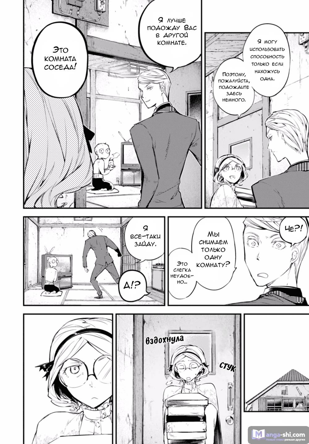 Страница 4 главы 45 манги Великий из Бродячих Псов / Bungou Stray Dogs