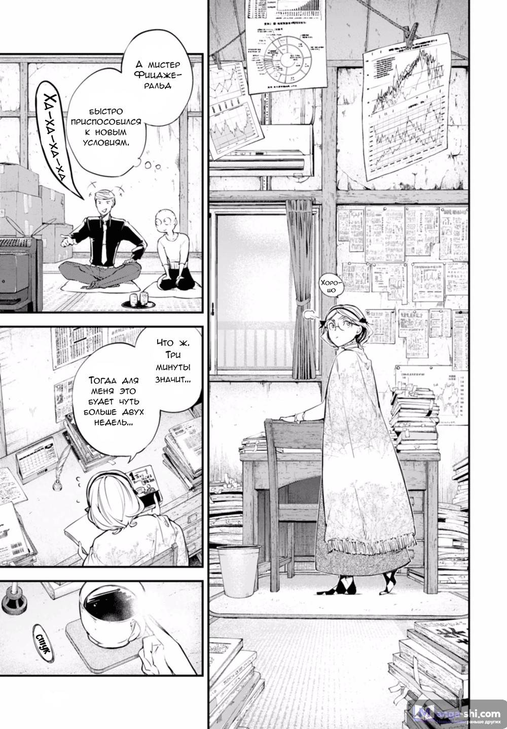 Страница 5 главы 45 манги Великий из Бродячих Псов / Bungou Stray Dogs