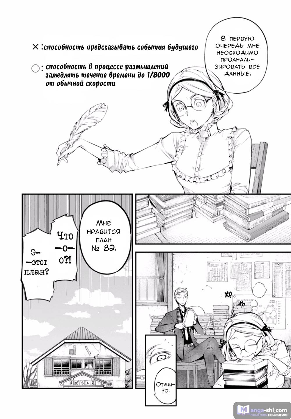 Страница 6 главы 45 манги Великий из Бродячих Псов / Bungou Stray Dogs