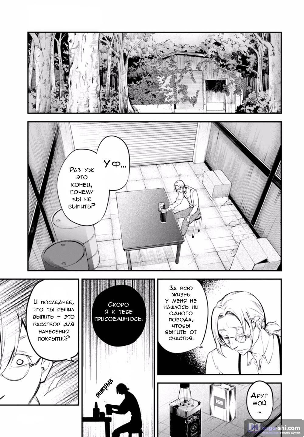 Страница 7 главы 45 манги Великий из Бродячих Псов / Bungou Stray Dogs