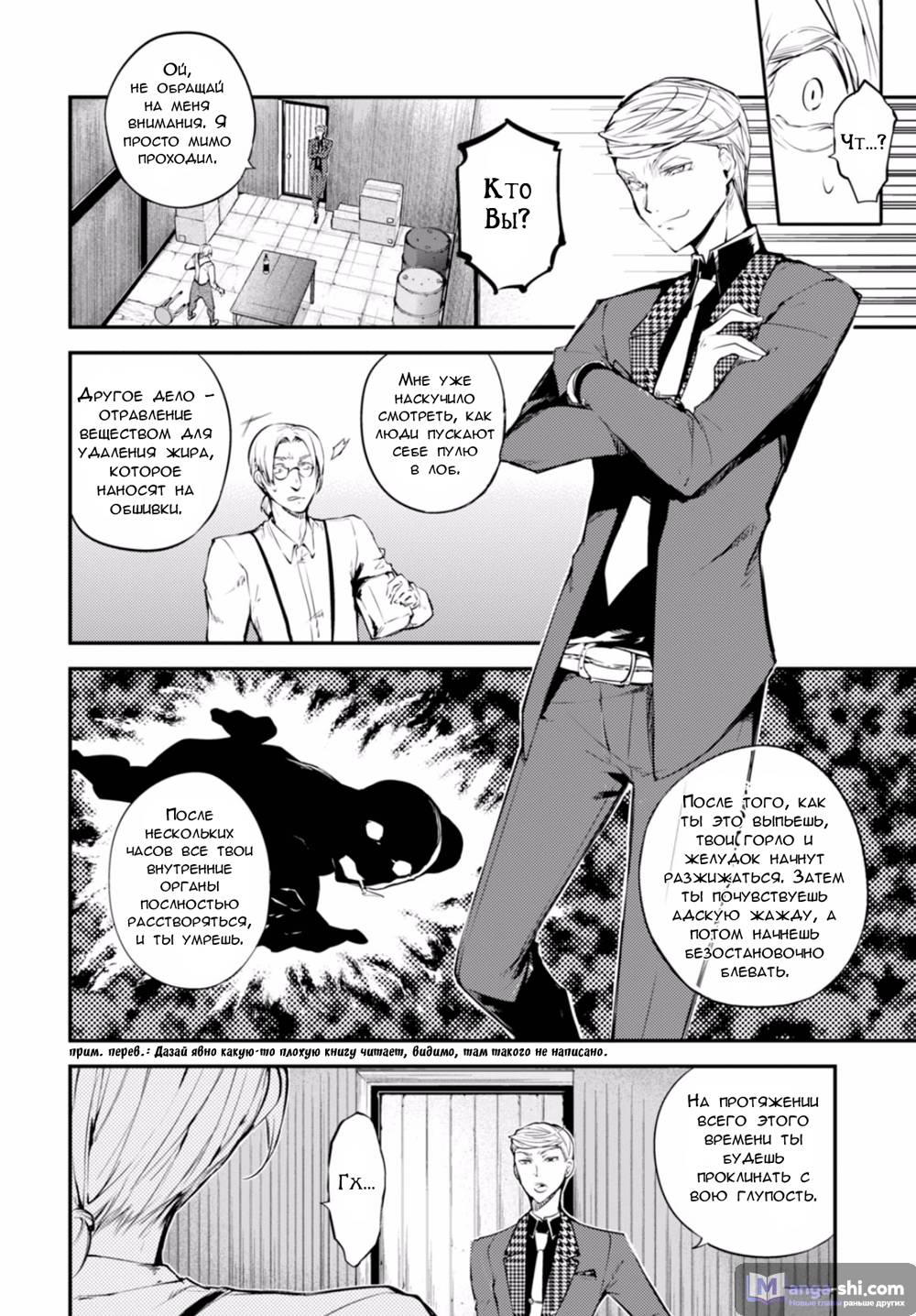 Страница 8 главы 45 манги Великий из Бродячих Псов / Bungou Stray Dogs
