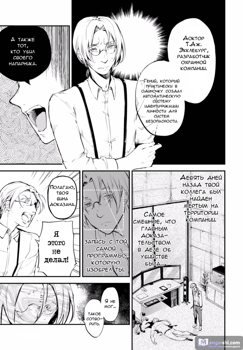 Страница 9 главы 45 манги Великий из Бродячих Псов / Bungou Stray Dogs