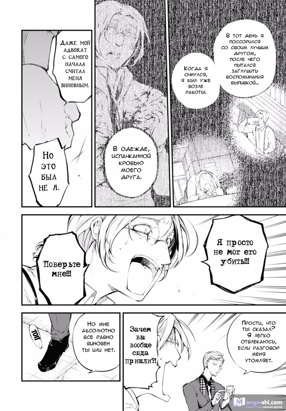 Страница 10 главы 45 манги Великий из Бродячих Псов / Bungou Stray Dogs