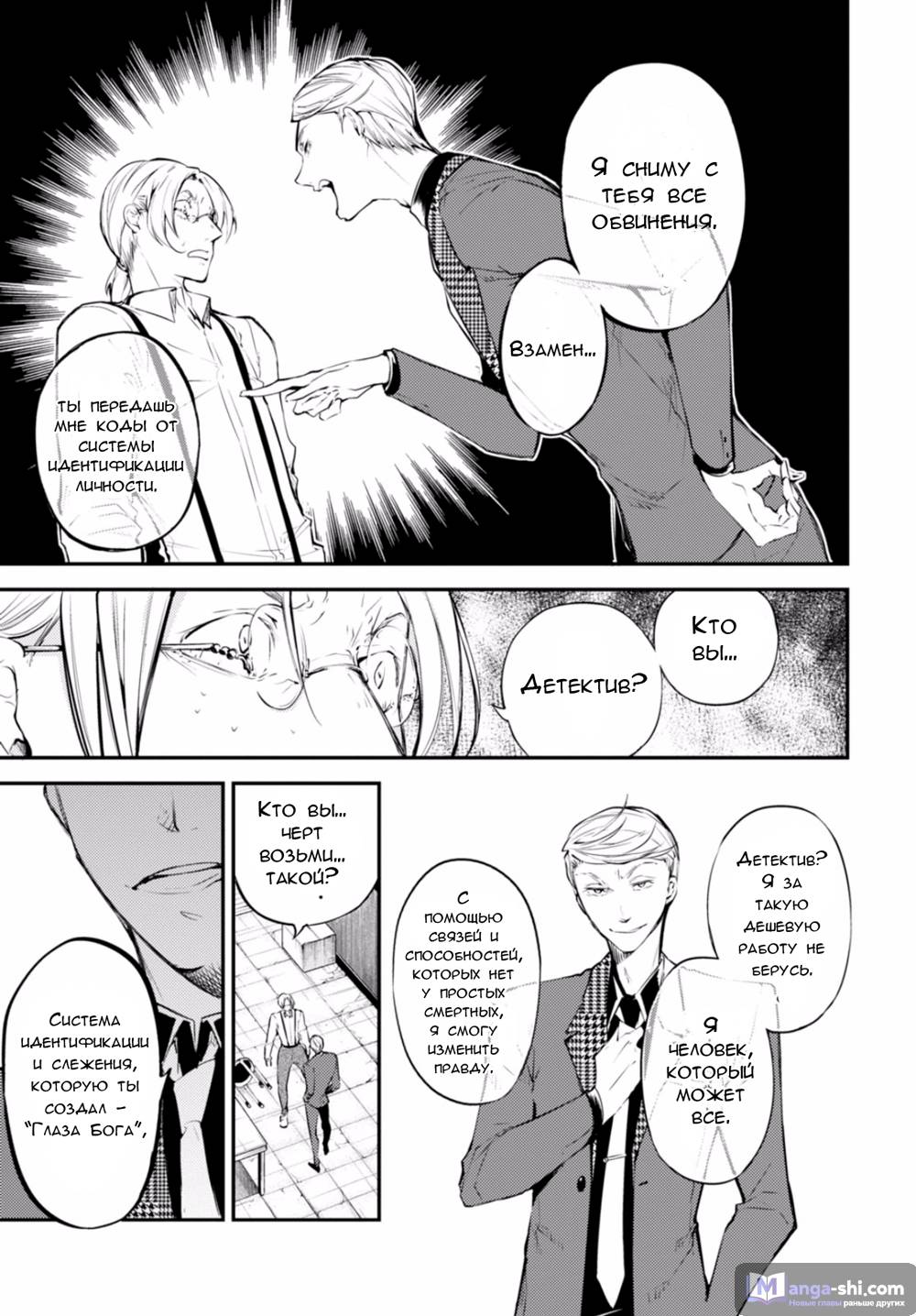 Страница 11 главы 45 манги Великий из Бродячих Псов / Bungou Stray Dogs