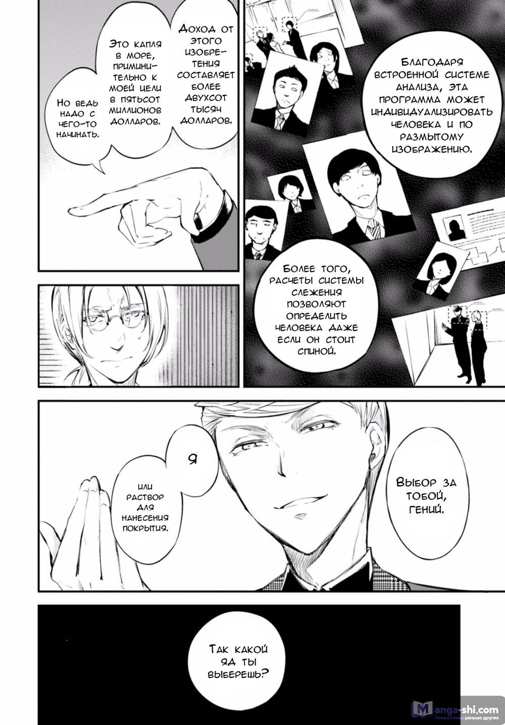 Страница 12 главы 45 манги Великий из Бродячих Псов / Bungou Stray Dogs