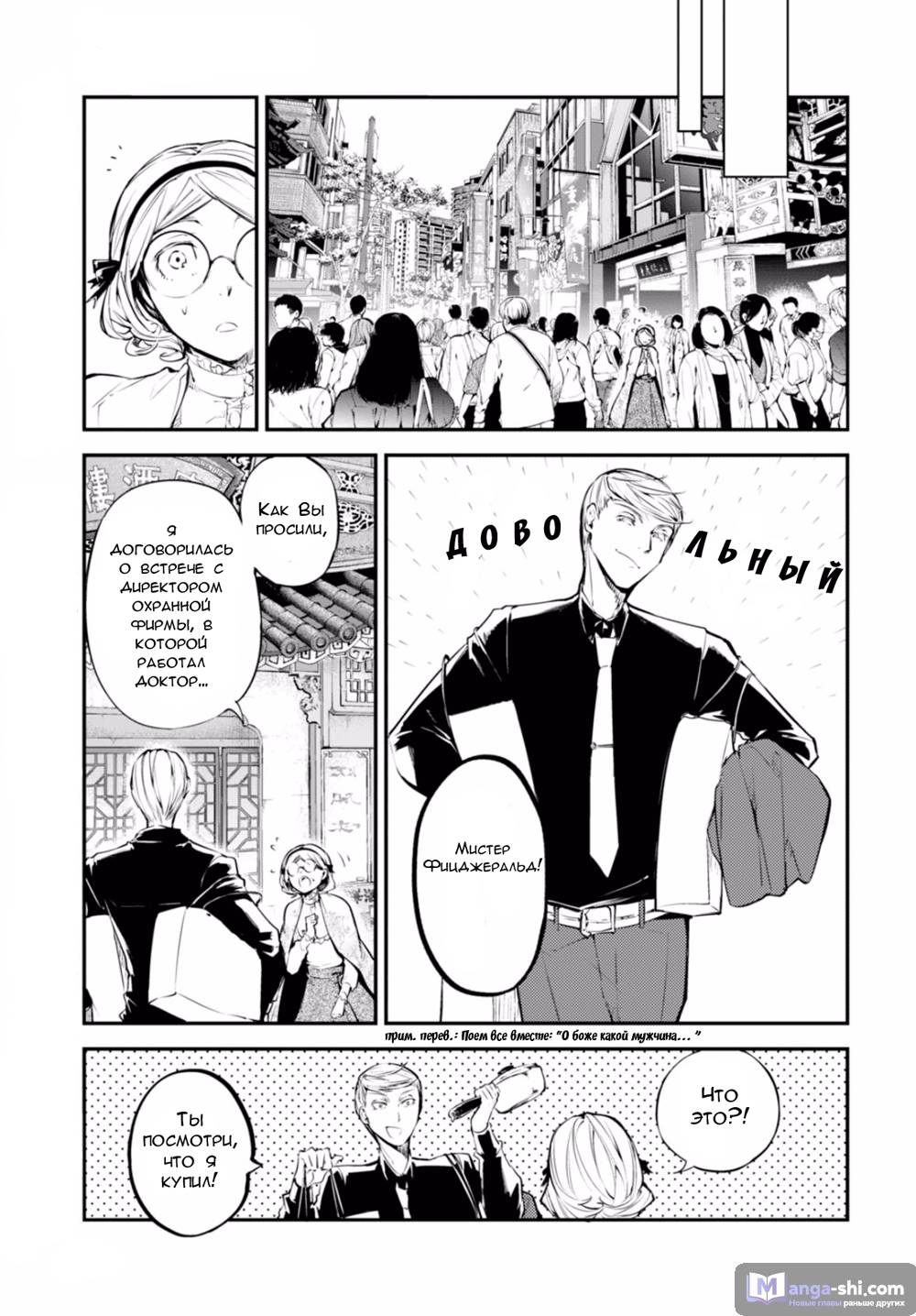 Страница 13 главы 45 манги Великий из Бродячих Псов / Bungou Stray Dogs