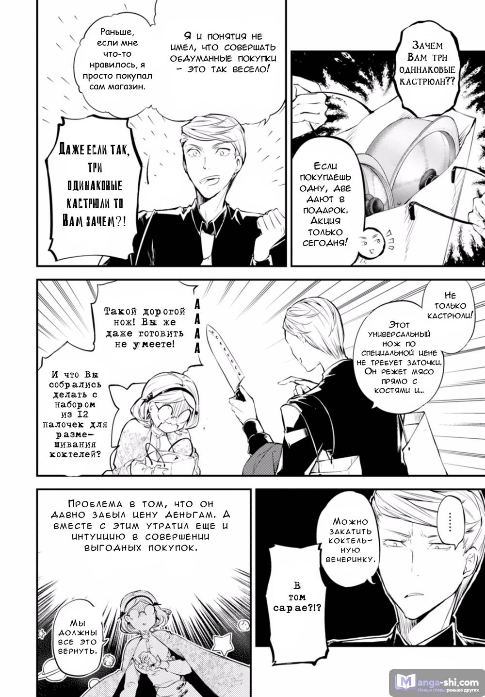 Страница 14 главы 45 манги Великий из Бродячих Псов / Bungou Stray Dogs