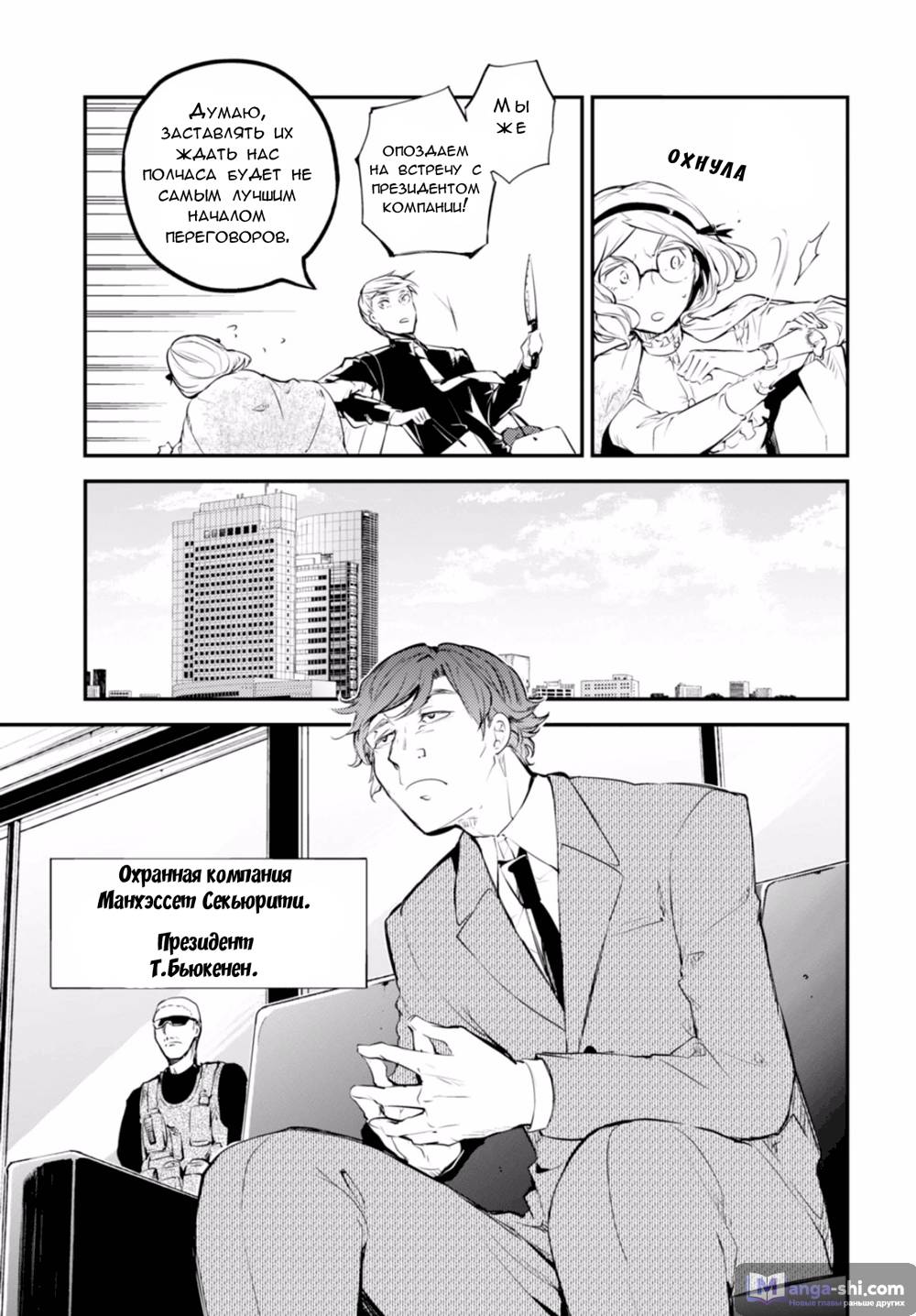 Страница 15 главы 45 манги Великий из Бродячих Псов / Bungou Stray Dogs