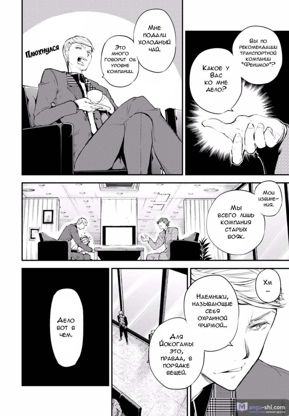 Страница 16 главы 45 манги Великий из Бродячих Псов / Bungou Stray Dogs