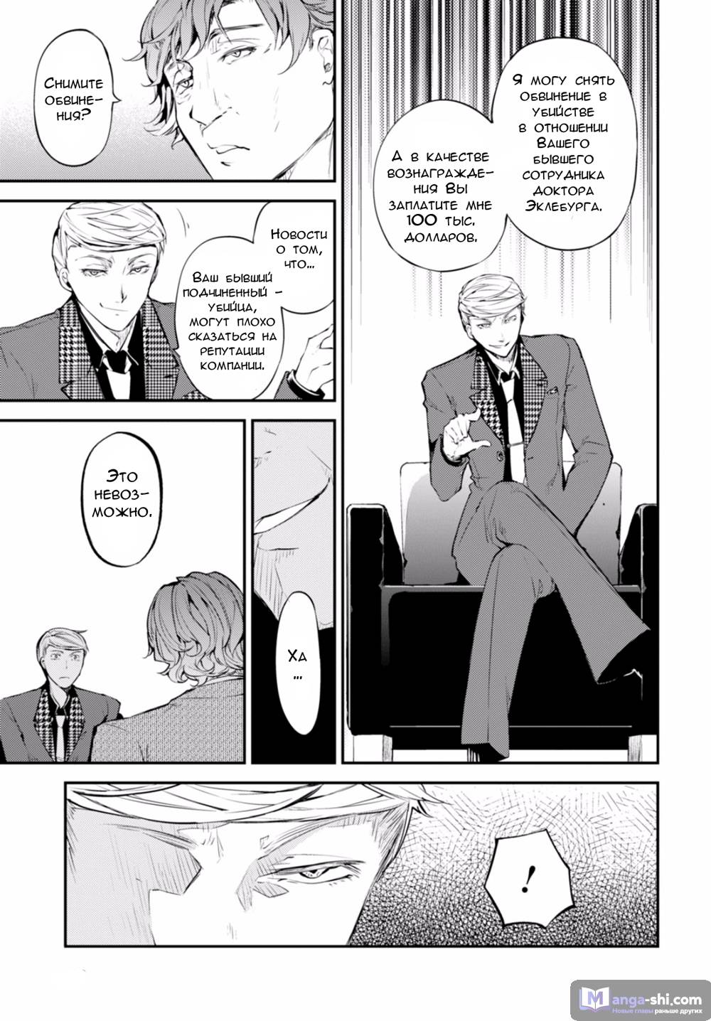 Страница 17 главы 45 манги Великий из Бродячих Псов / Bungou Stray Dogs