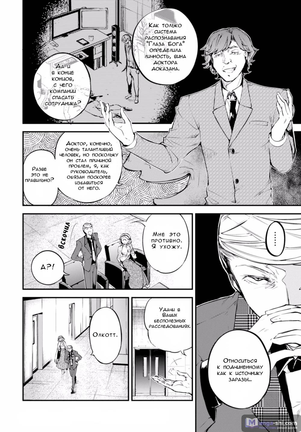 Страница 18 главы 45 манги Великий из Бродячих Псов / Bungou Stray Dogs