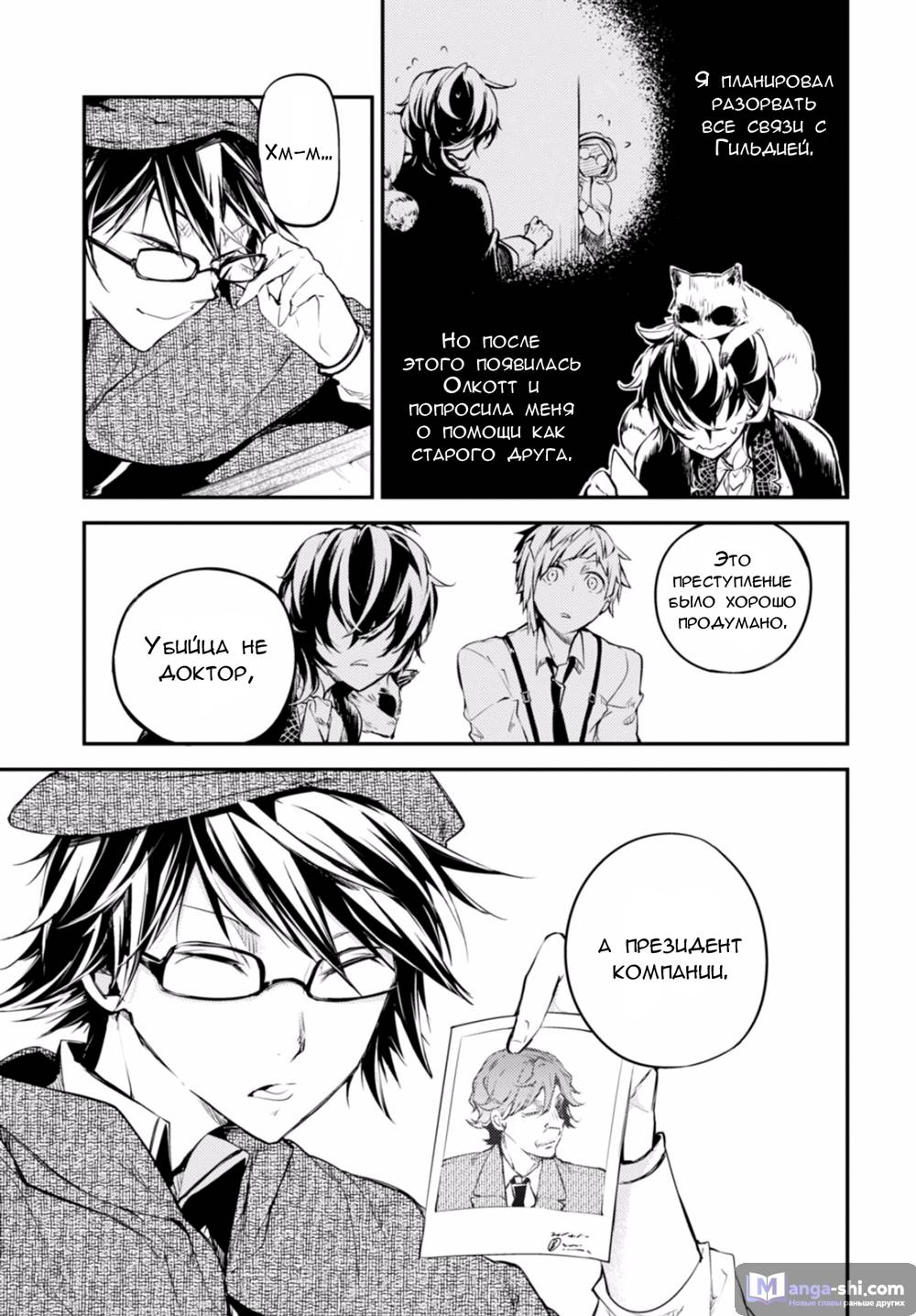 Страница 21 главы 45 манги Великий из Бродячих Псов / Bungou Stray Dogs