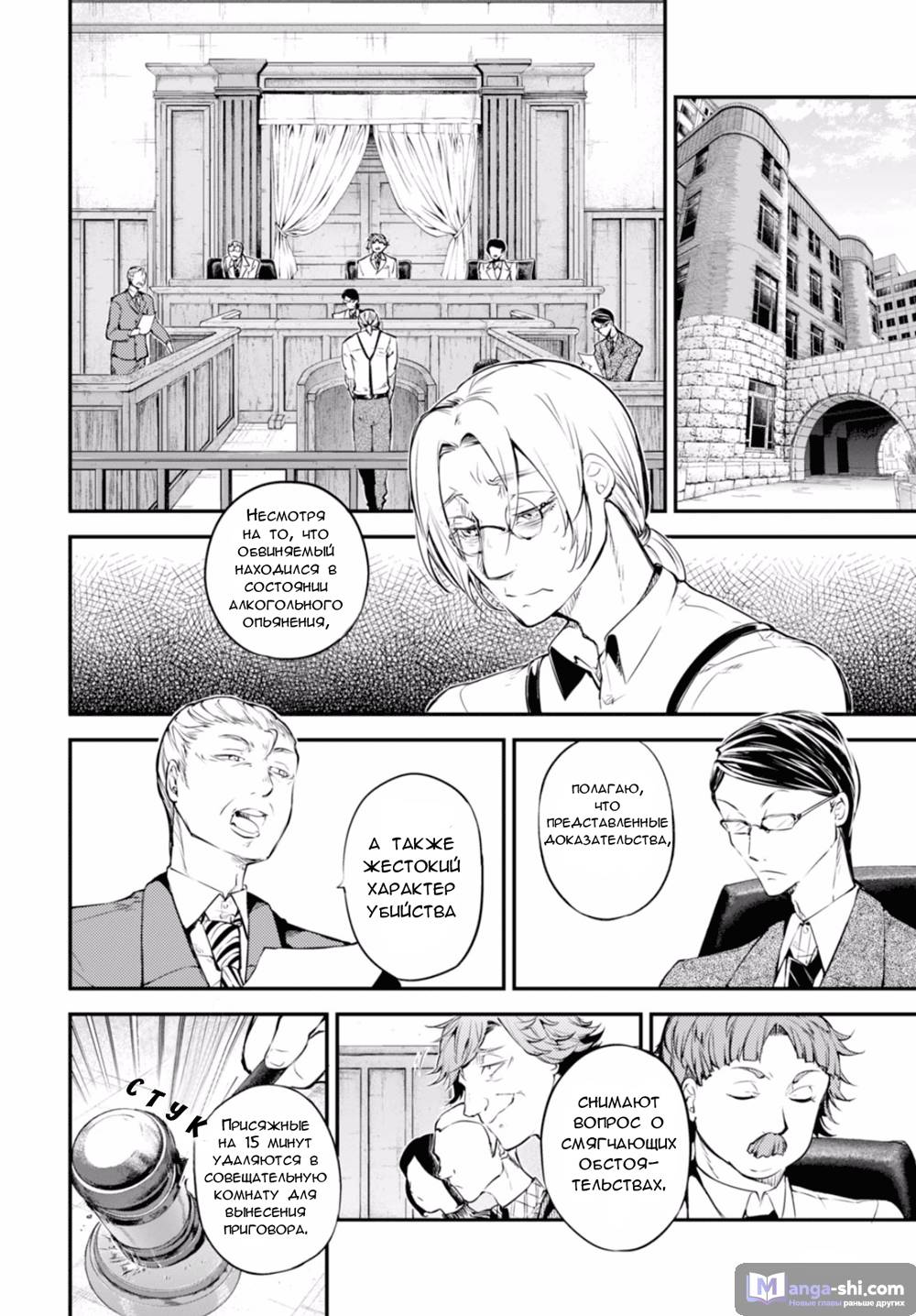 Страница 22 главы 45 манги Великий из Бродячих Псов / Bungou Stray Dogs