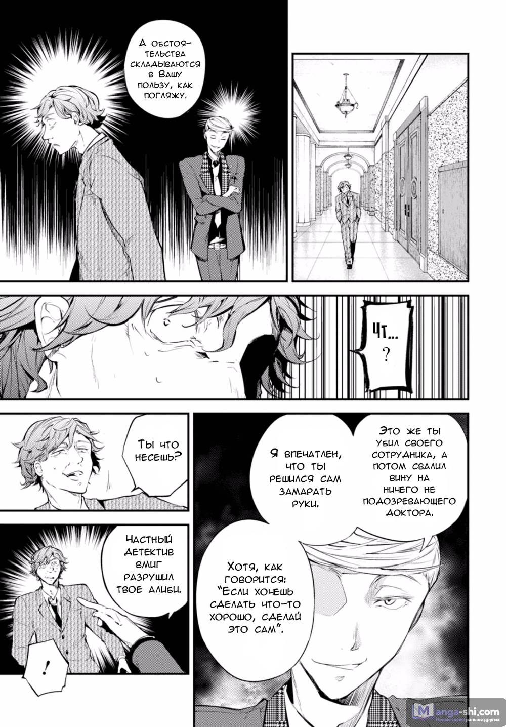 Страница 23 главы 45 манги Великий из Бродячих Псов / Bungou Stray Dogs