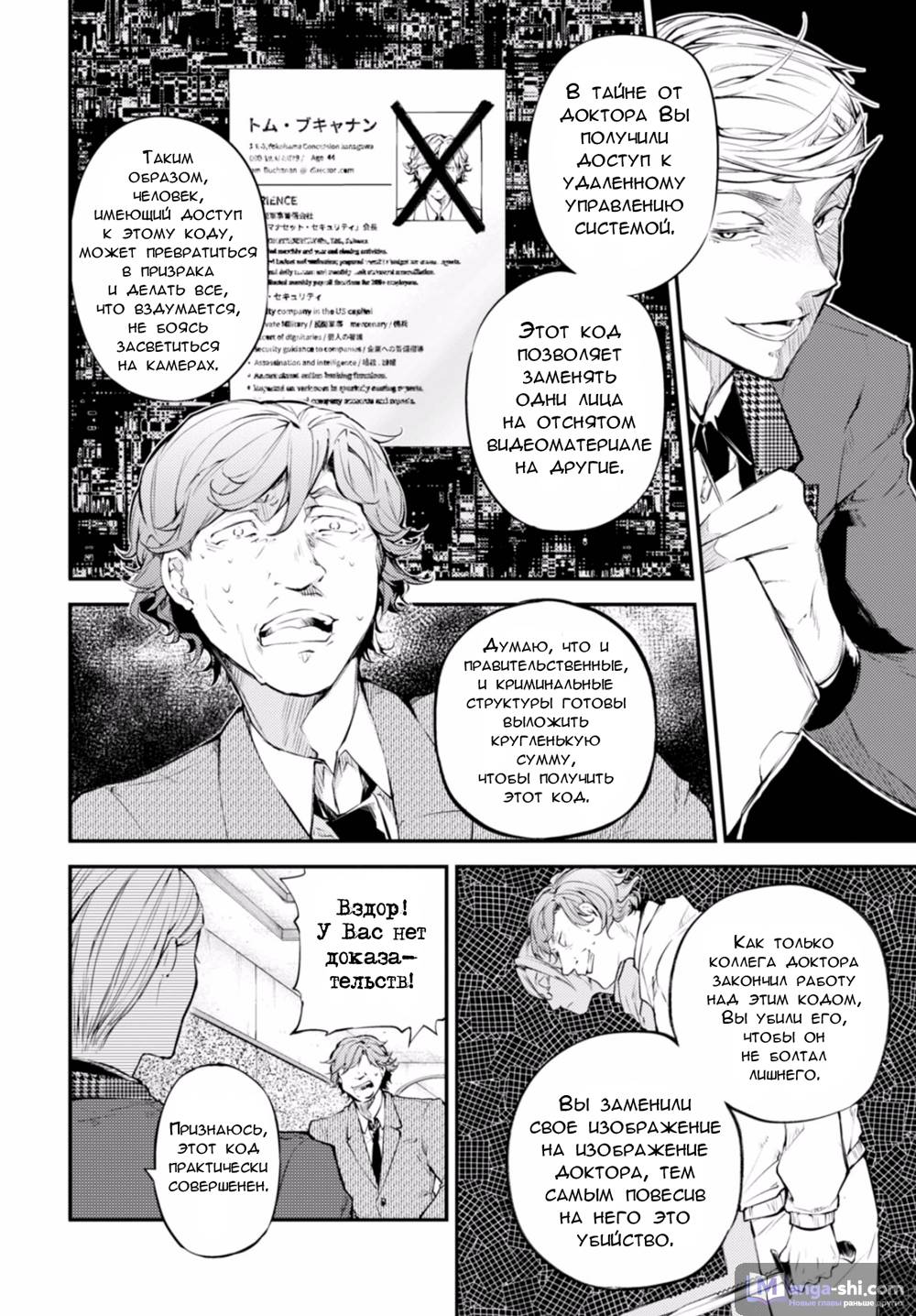 Страница 24 главы 45 манги Великий из Бродячих Псов / Bungou Stray Dogs