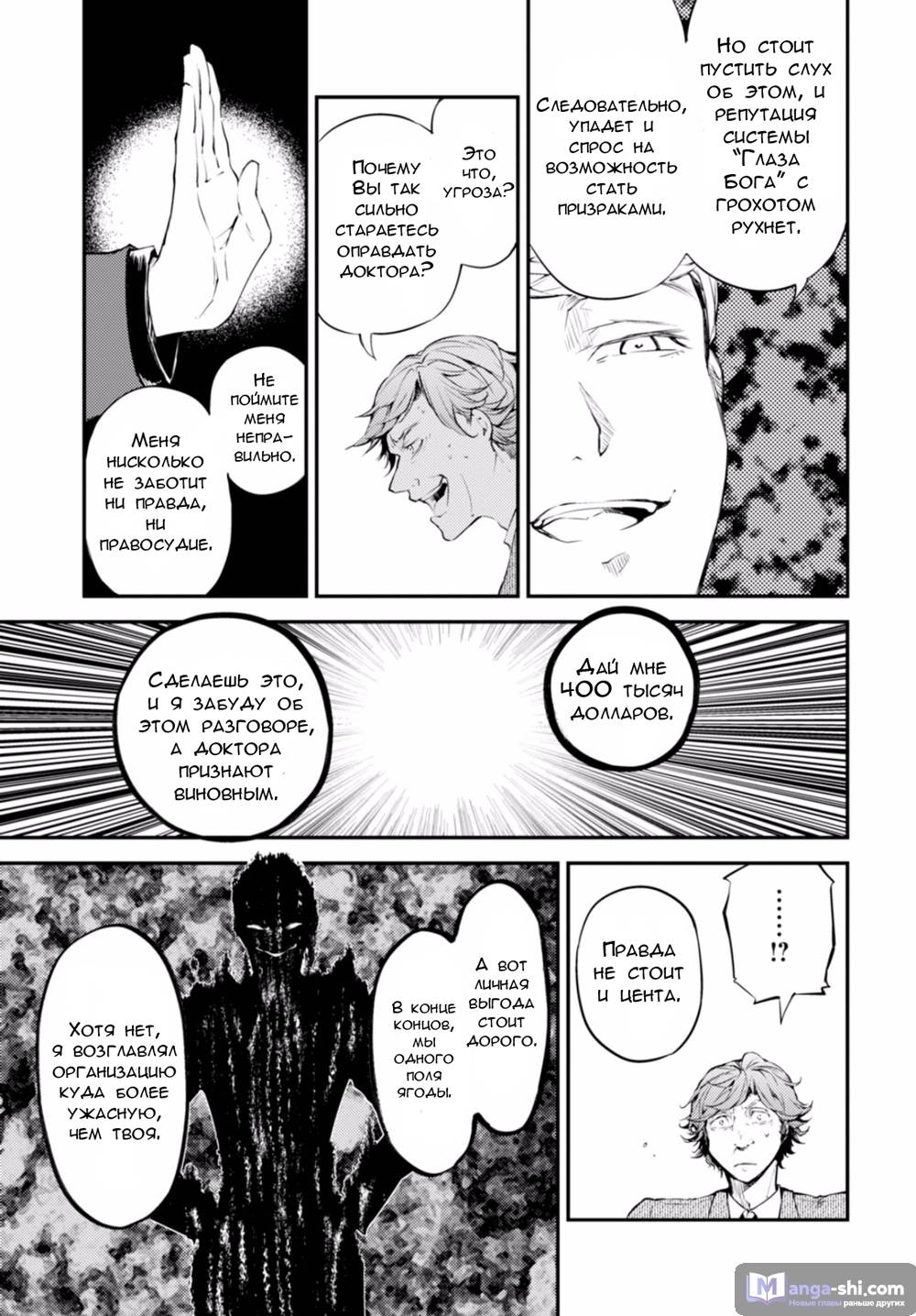 Страница 25 главы 45 манги Великий из Бродячих Псов / Bungou Stray Dogs