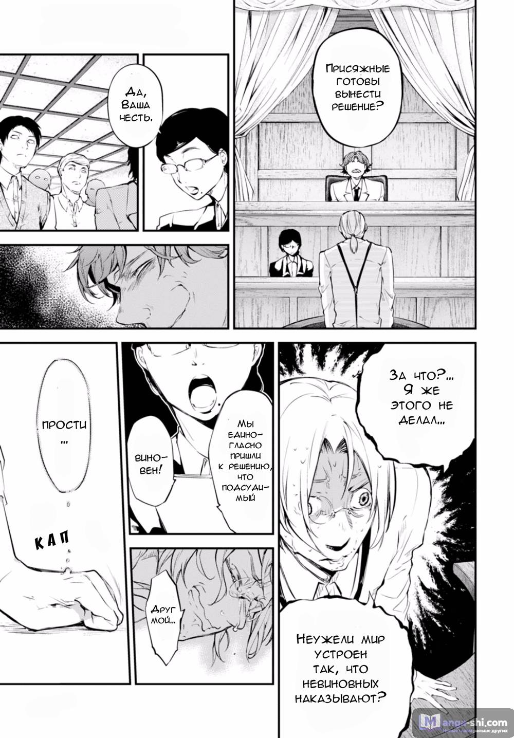 Страница 27 главы 45 манги Великий из Бродячих Псов / Bungou Stray Dogs